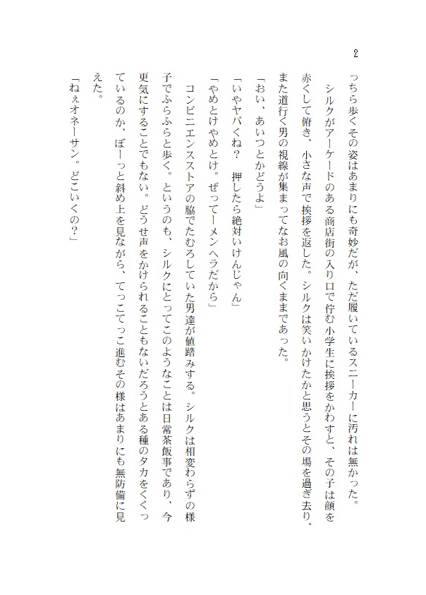 オリジナル小説『伊予の狐火〈予州妖怪異聞禄ー夕雲シルク編〉』