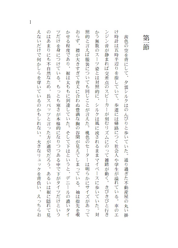 オリジナル小説『伊予の狐火〈予州妖怪異聞禄ー夕雲シルク編〉』