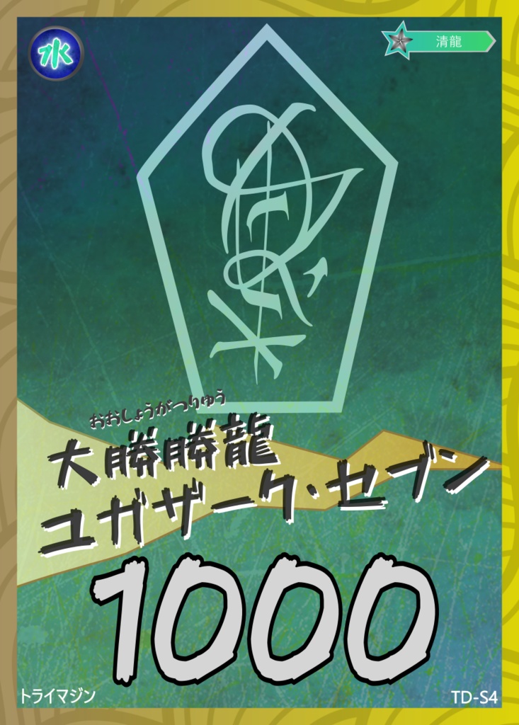 対戦型カードゲーム『トライマジン』【ココフォリア用】