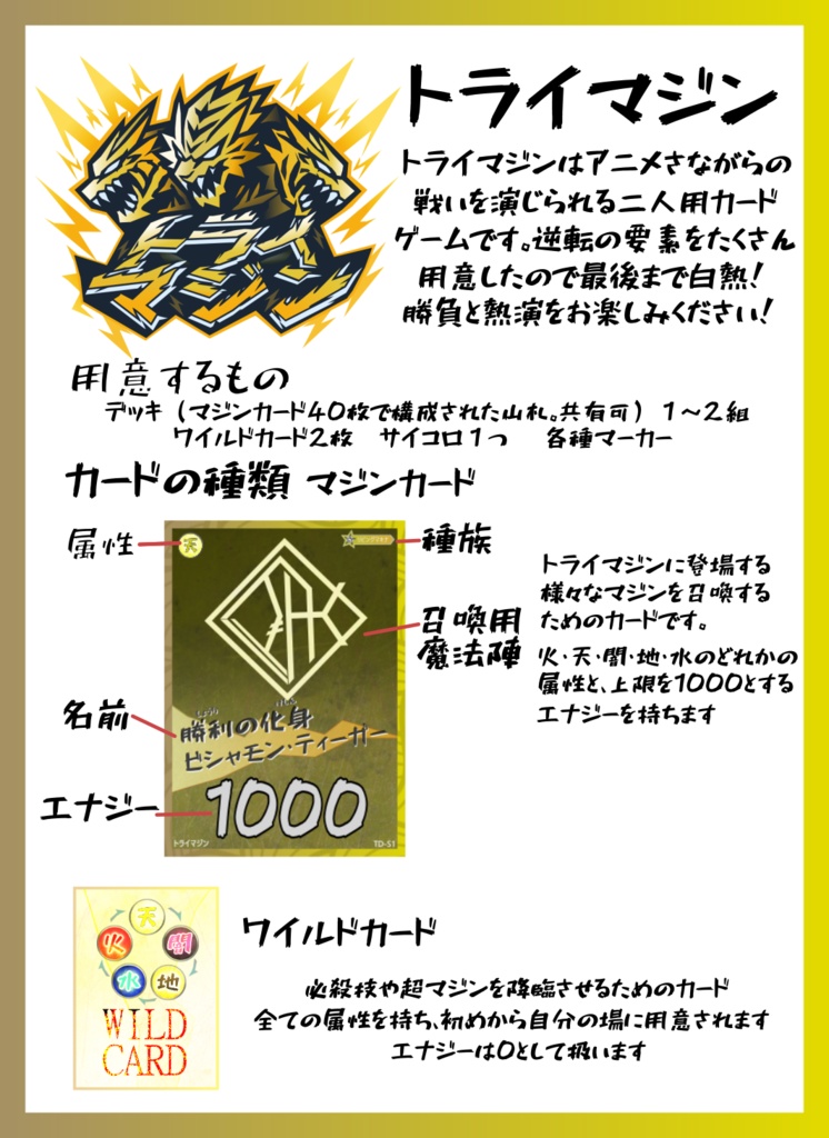 対戦型カードゲーム『トライマジン』【ココフォリア用】