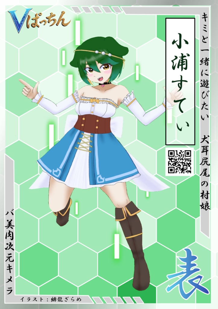 パーティーゲーム『Vぱっちん』【ココフォリア用】