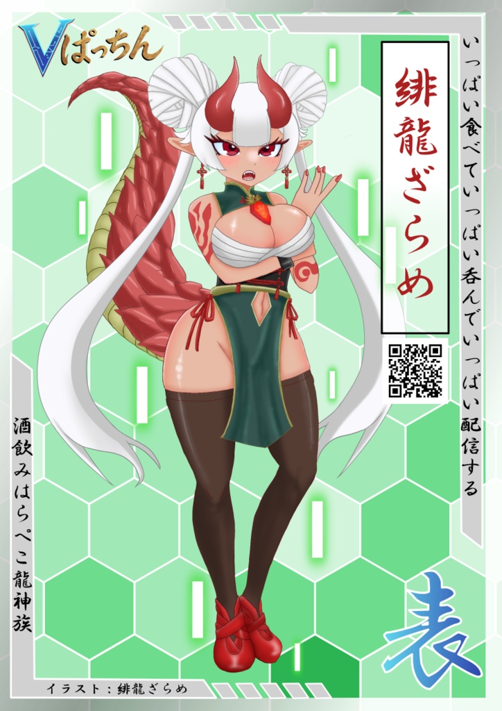 パーティーゲーム『Vぱっちん』【ココフォリア用】