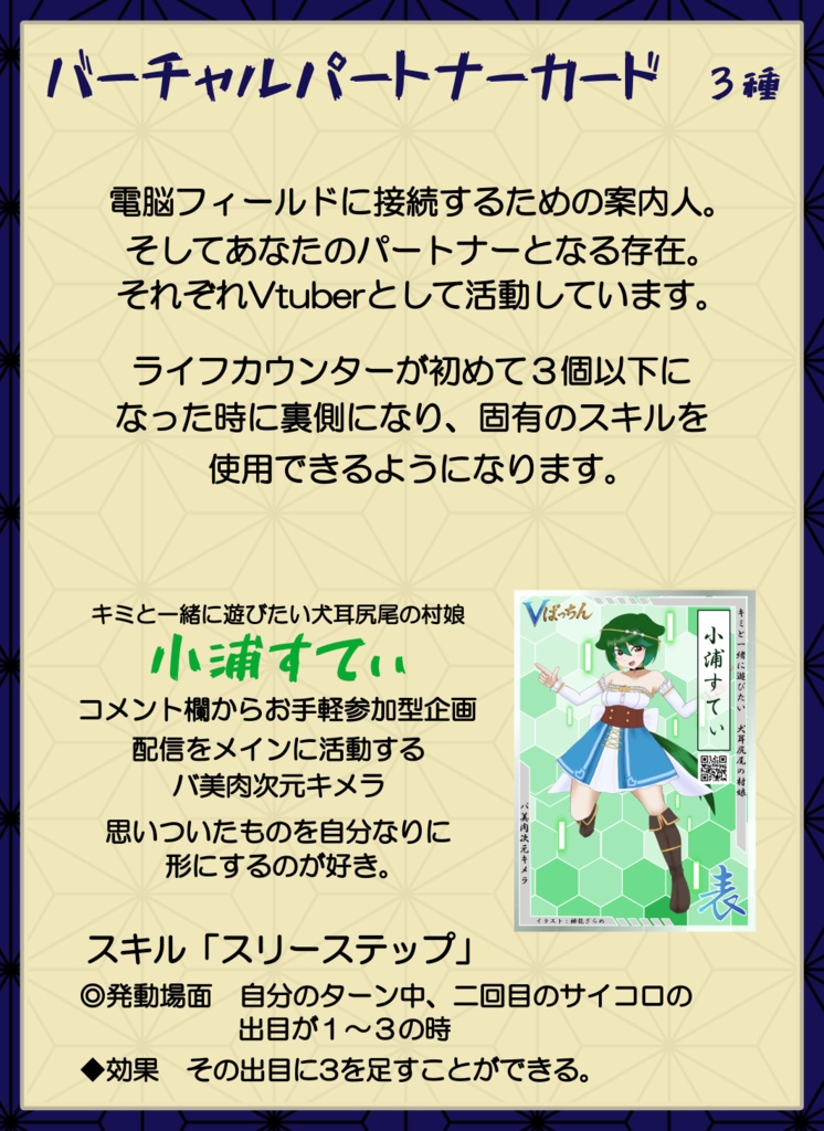 パーティーゲーム『Vぱっちん』【ココフォリア用】