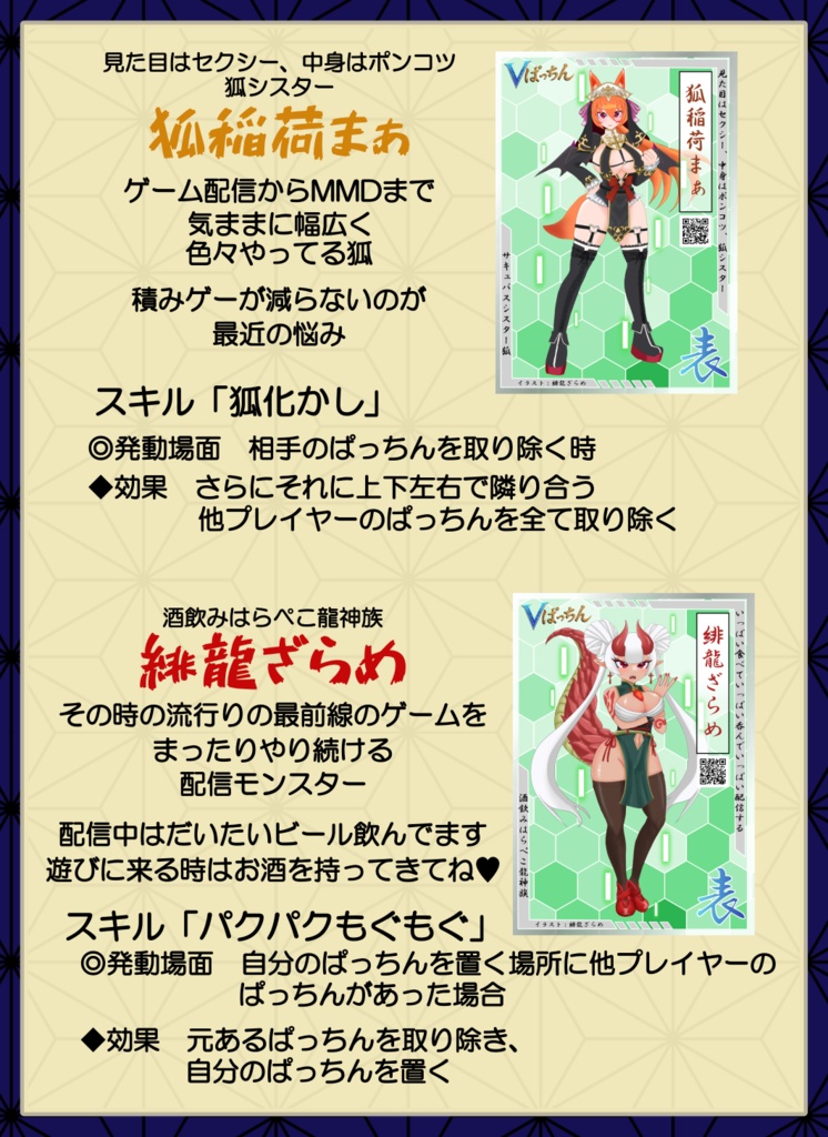 パーティーゲーム『Vぱっちん』【ココフォリア用】