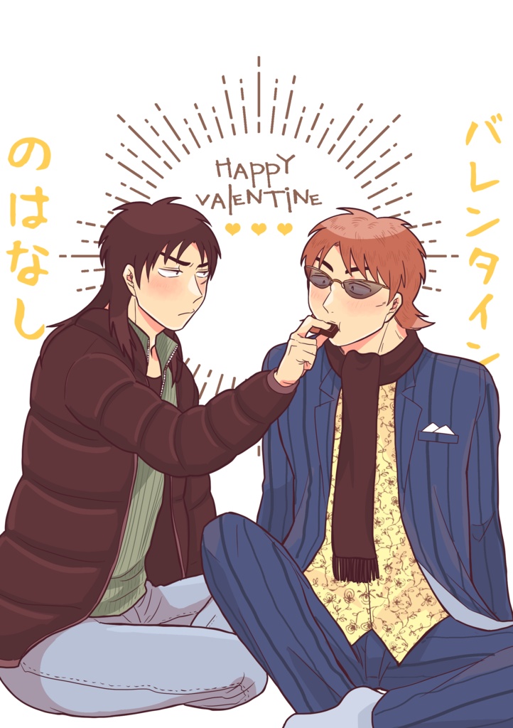 バレンタインのはなし