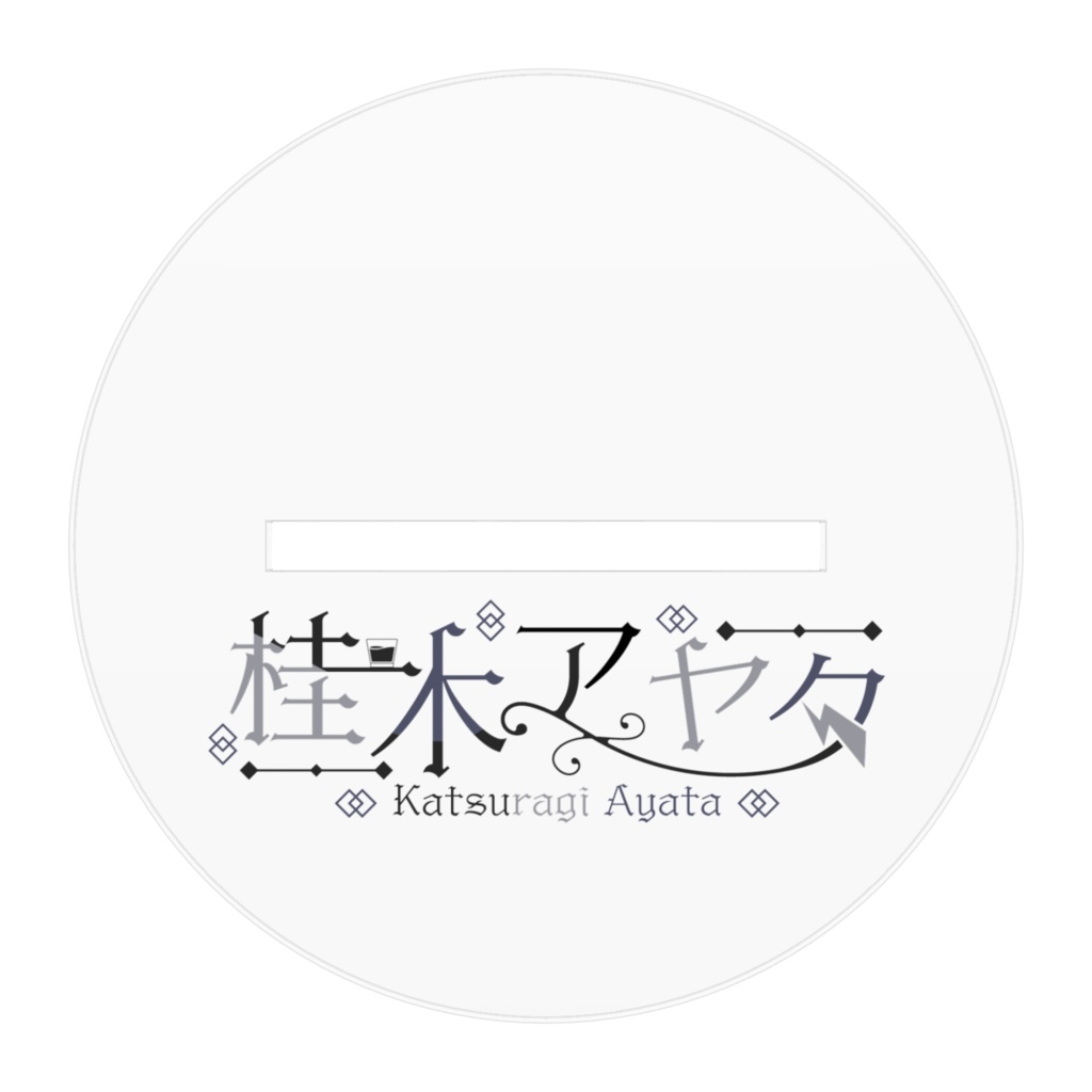 桂木アヤタ 執事Ver. アクリルフィギュア