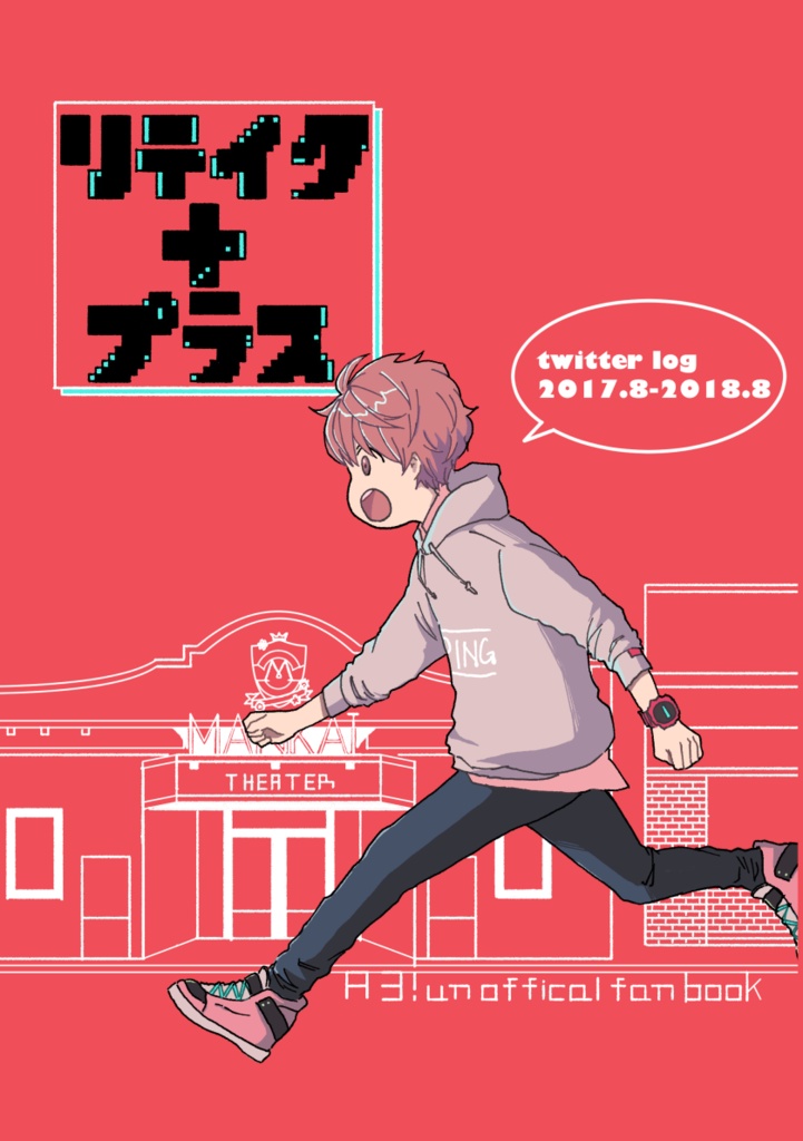 リテイクプラス