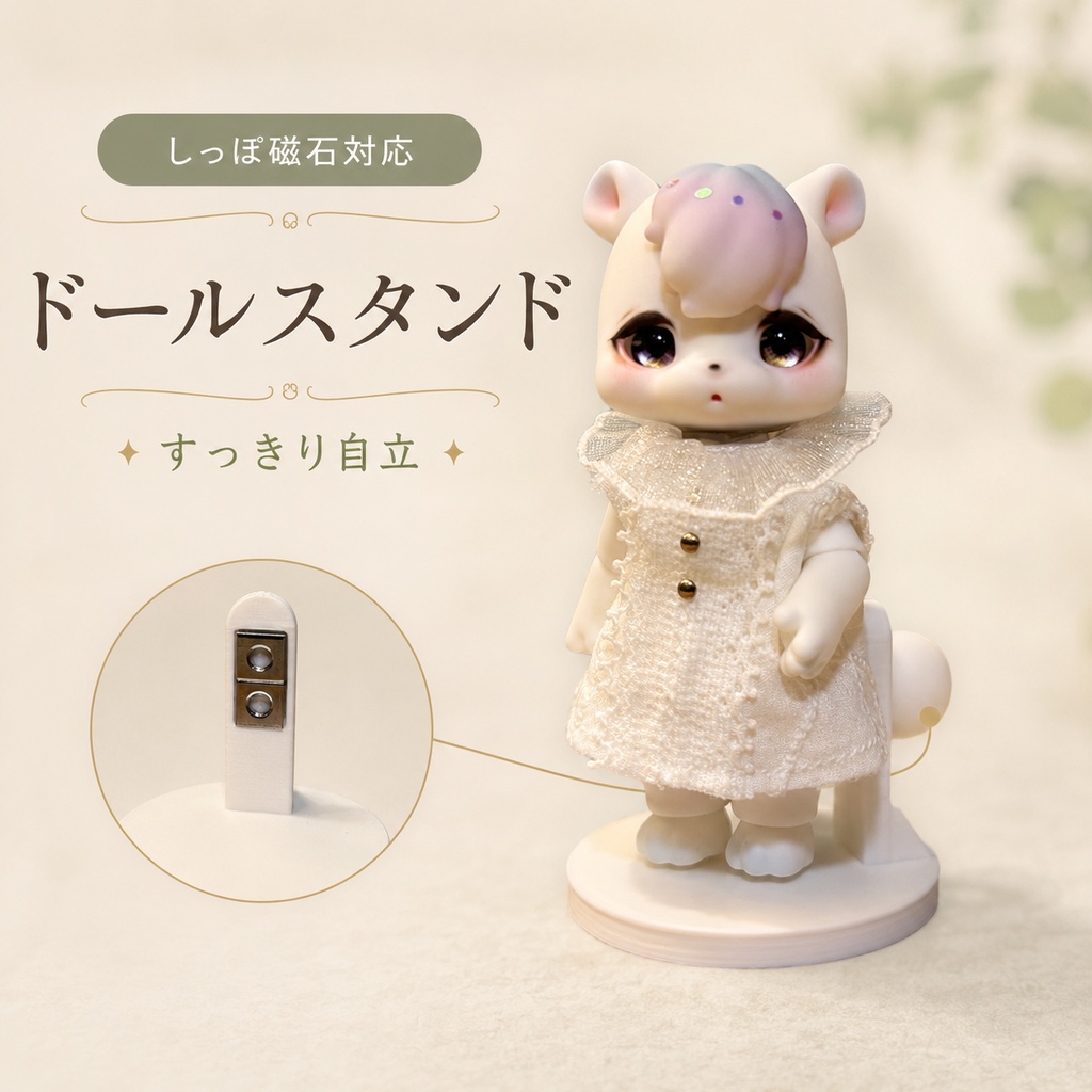 小型BJD用 マグネット補助スタンド　白/黒｜kumukukuサイズ対応