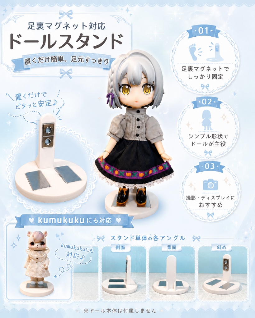 ドールスタンド 小型ドール用 kumukuku ねんどろいどどーる オビツ11