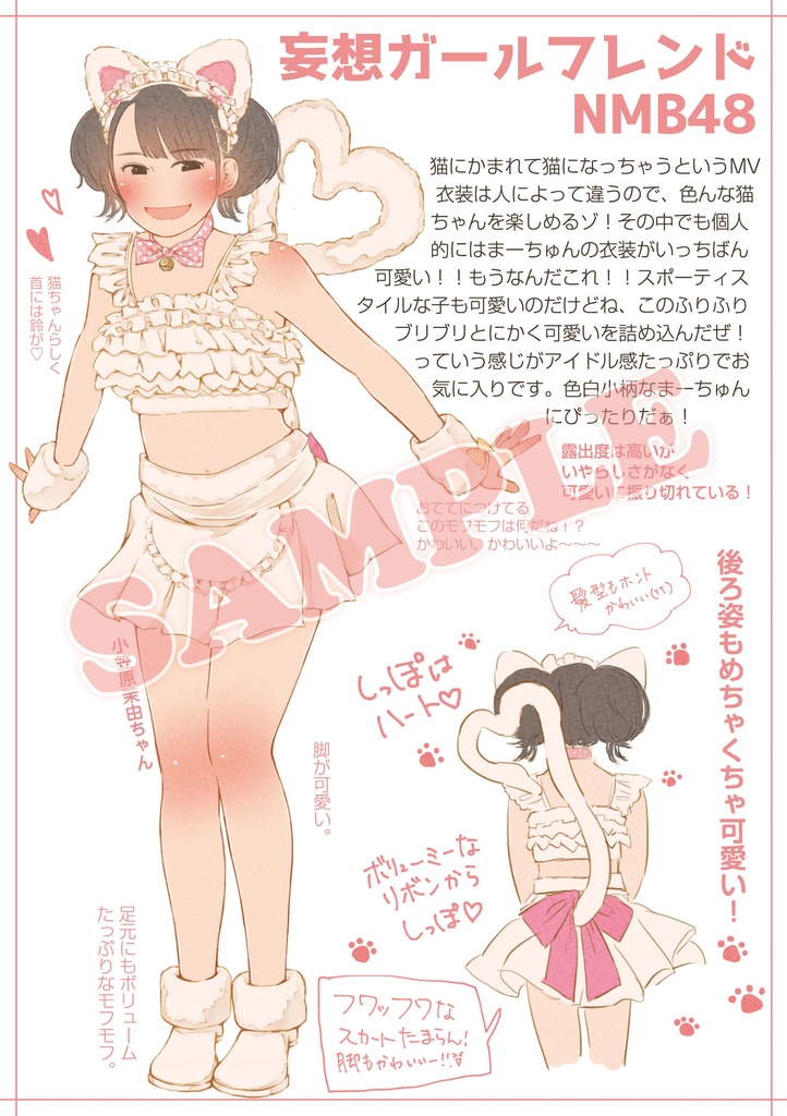 アイドル衣装本2