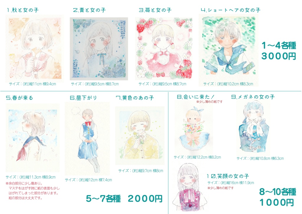 ミニ原画(全10種)