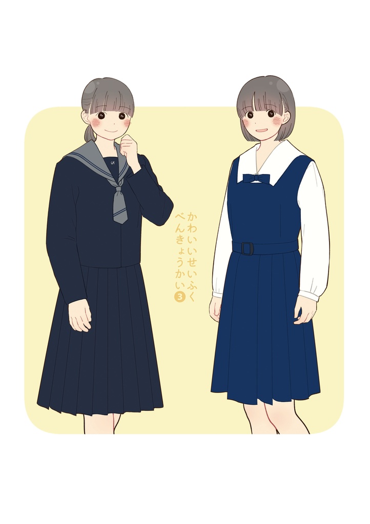 可愛い制服勉強会3