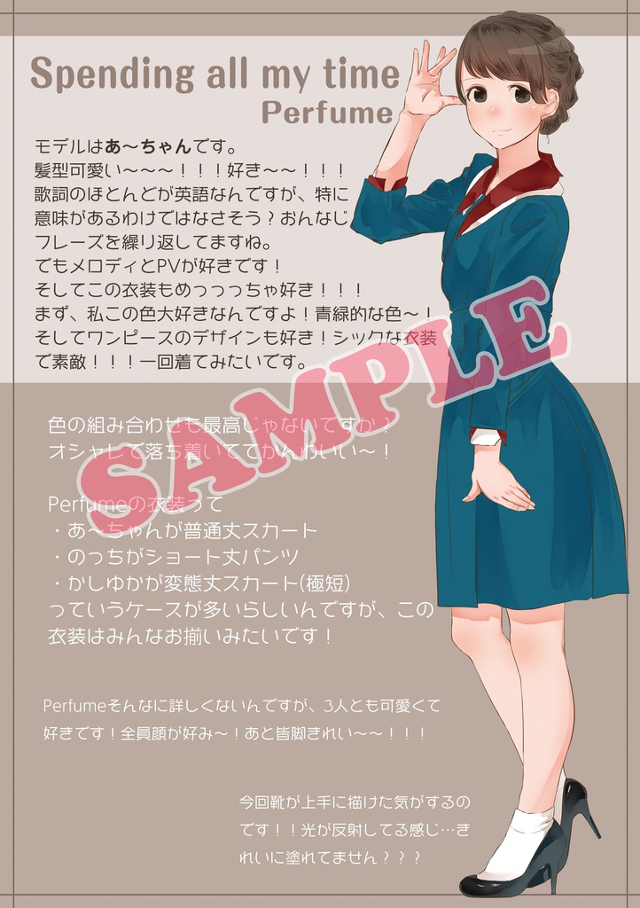 最新 Perfume 衣装 青 ガルカヨメ