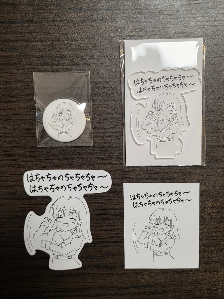 はちゃちゃのちゃちゃちゃグッズ4点セット