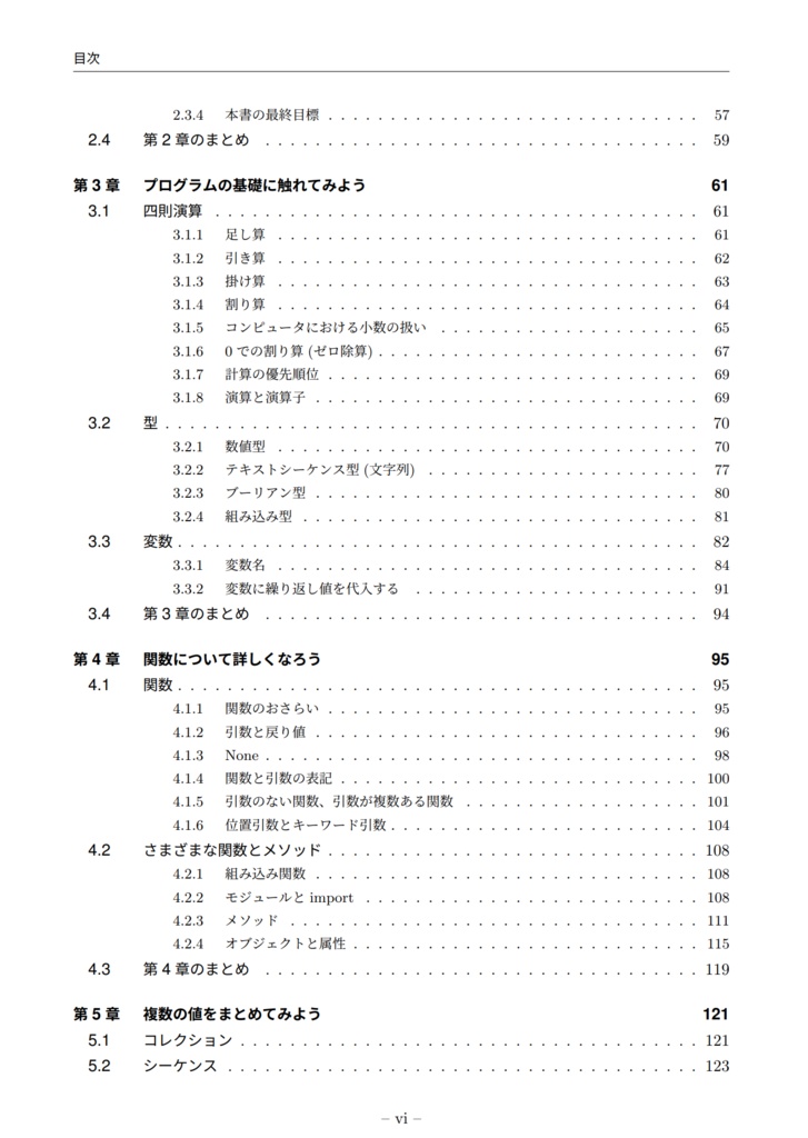 大石泉と学ぶPythonプログラミング 基礎編