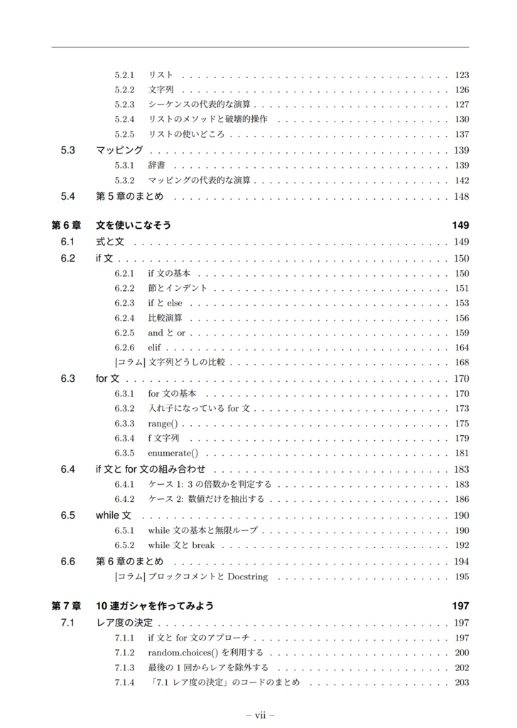 大石泉と学ぶPythonプログラミング 基礎編