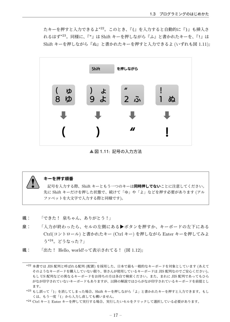 大石泉と学ぶPythonプログラミング 基礎編