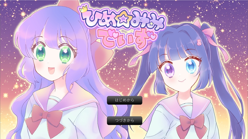 ひめ☆みみでいず