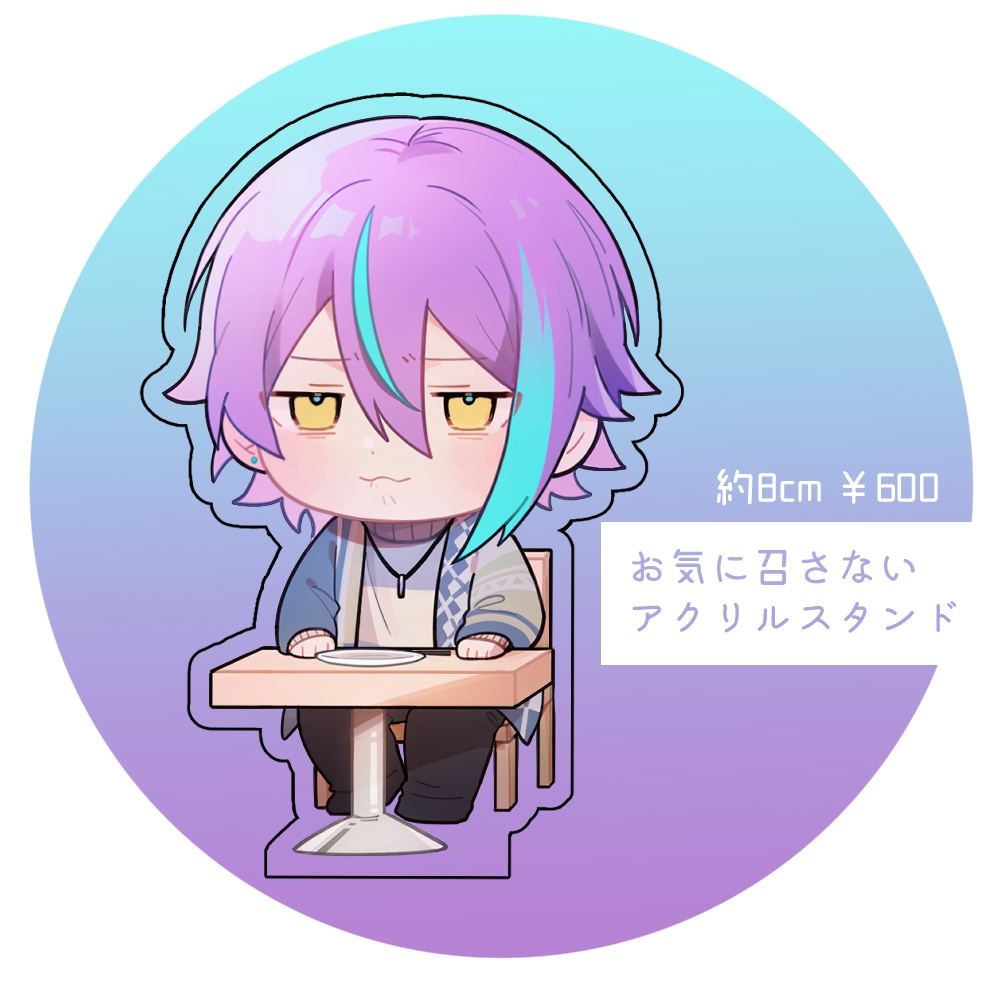 お気に召さないアクリルスタンド