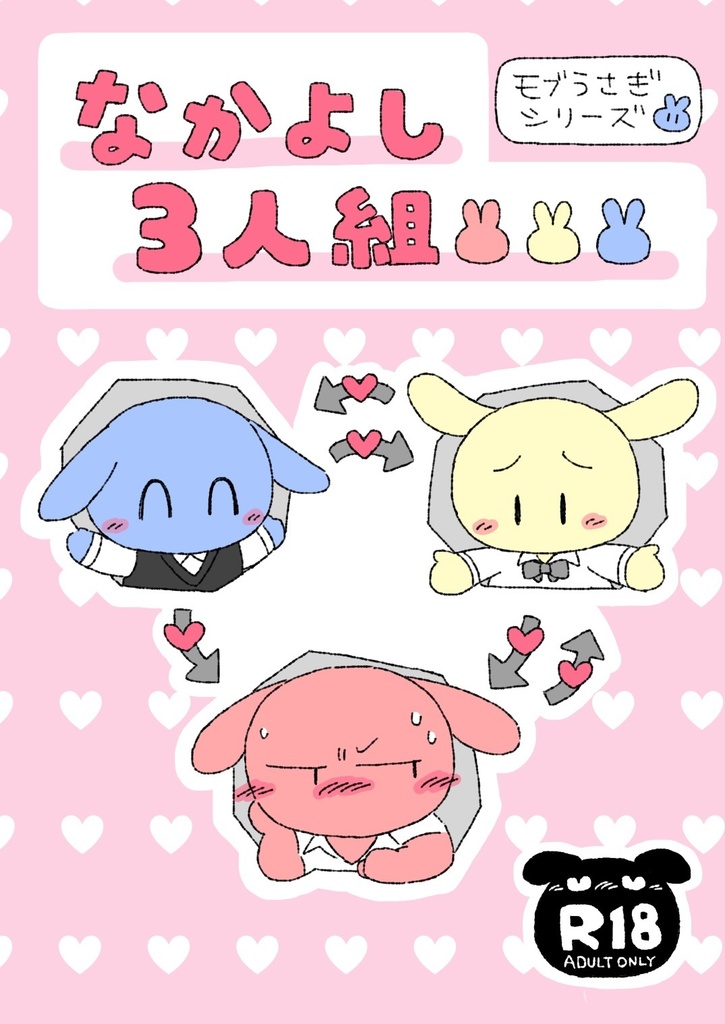 なかよし3人組 - イラスト