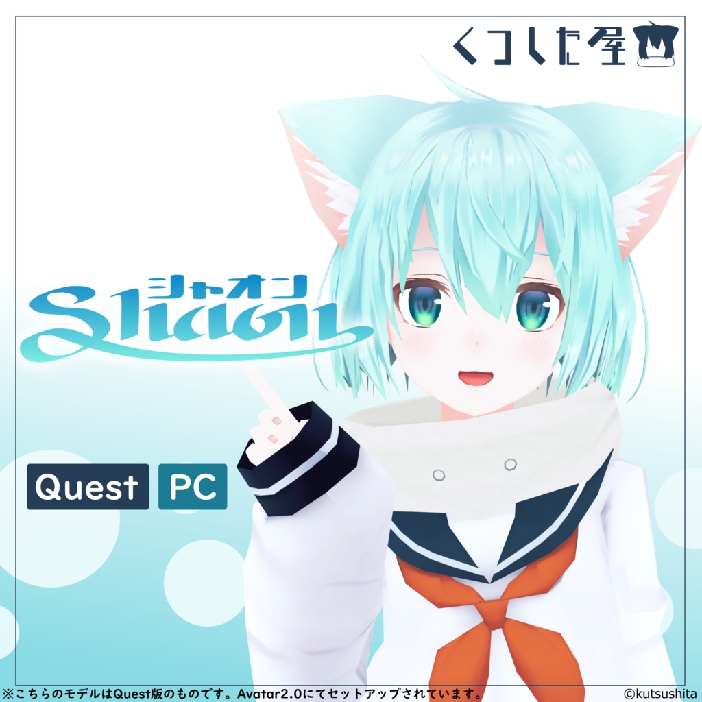 【Quest、PC対応】オリジナル3Dモデル『シャオン』ver1.0.1