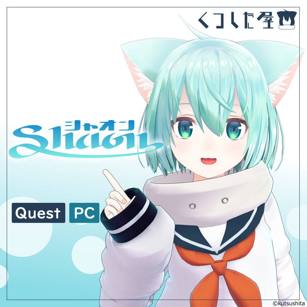 【Quest、PC対応】オリジナル3Dモデル『シャオン(Shaon)』ver1.2.0