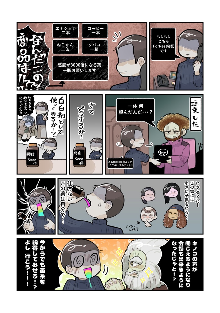 No, I'm not a Human フルカラーギャグマンガ HUMANia