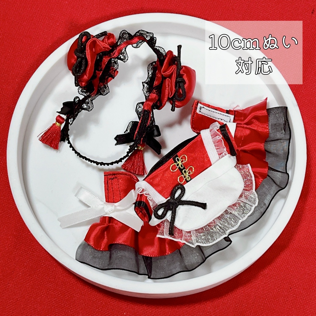 【10cmぬい】紅灯楼のチャイナメイドセット