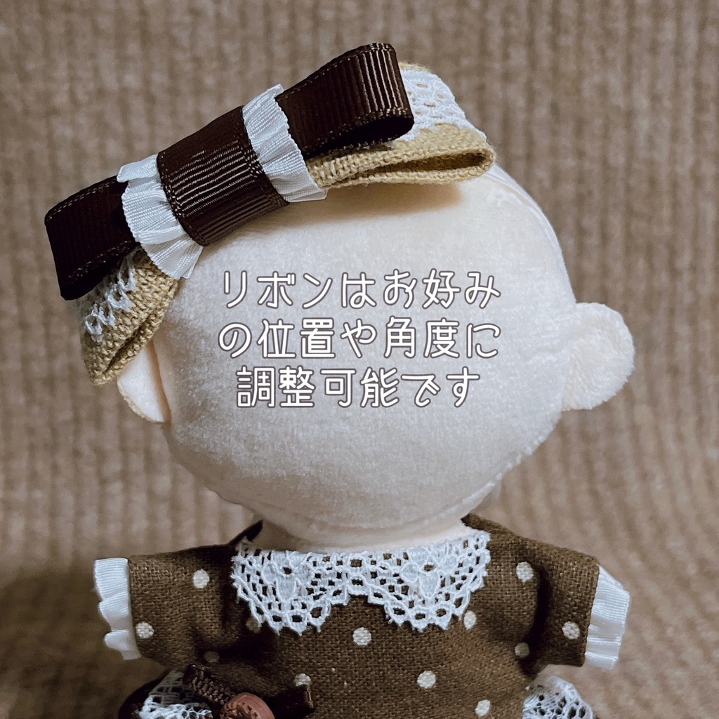 【10cmぬい】とろけるショコラのドレスセット