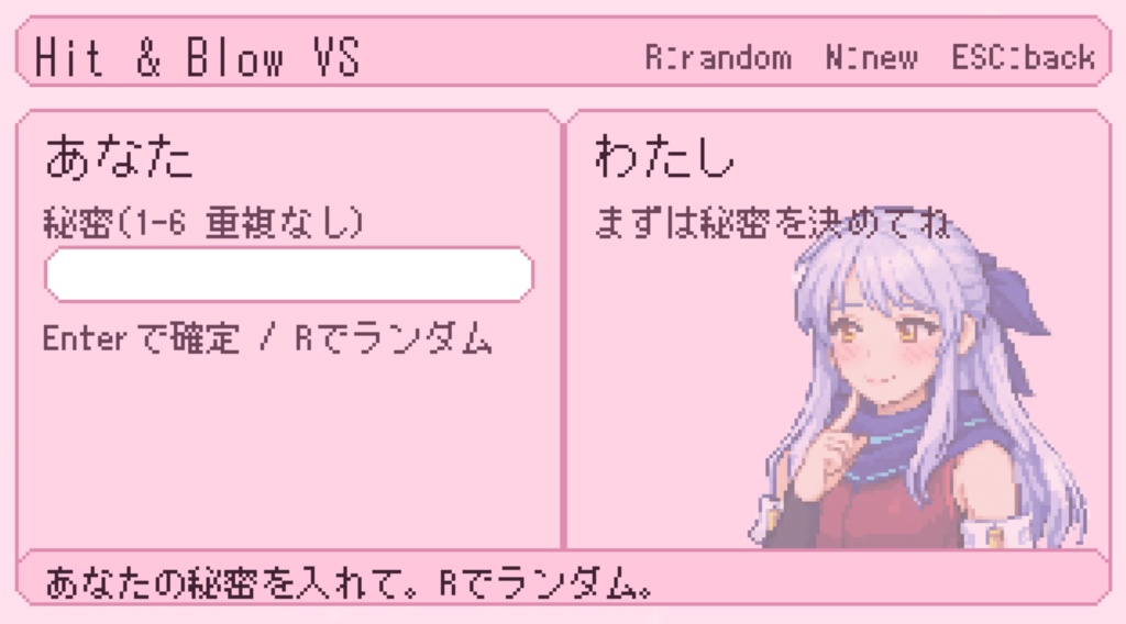 ミカヤとヒットアンドブロー【試供版】