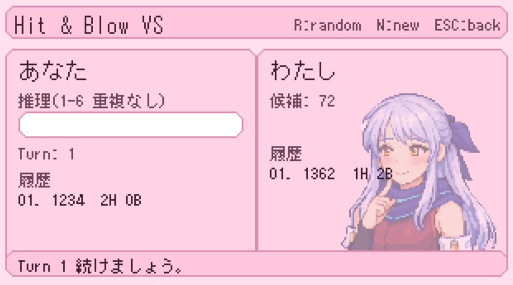 ミカヤとヒットアンドブロー【試供版】