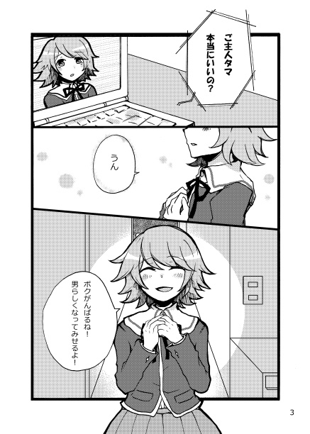 不二咲千尋 改造計画!