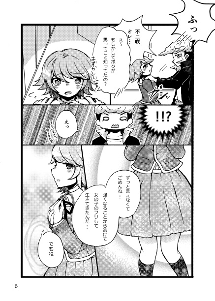 不二咲千尋 改造計画!