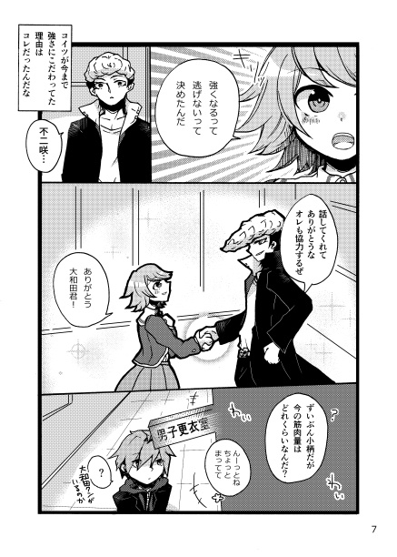 不二咲千尋 改造計画!