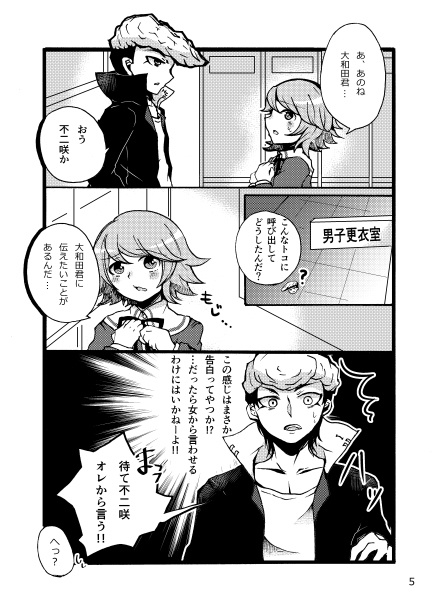 不二咲千尋 改造計画!