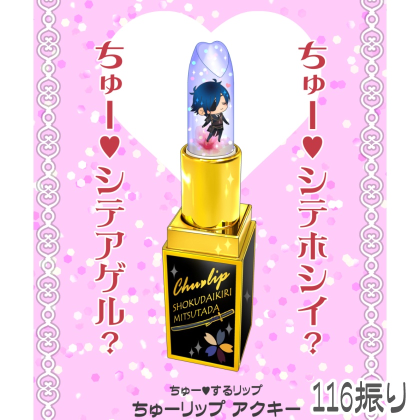【116振り】ちゅーリップアクキー(送料込)