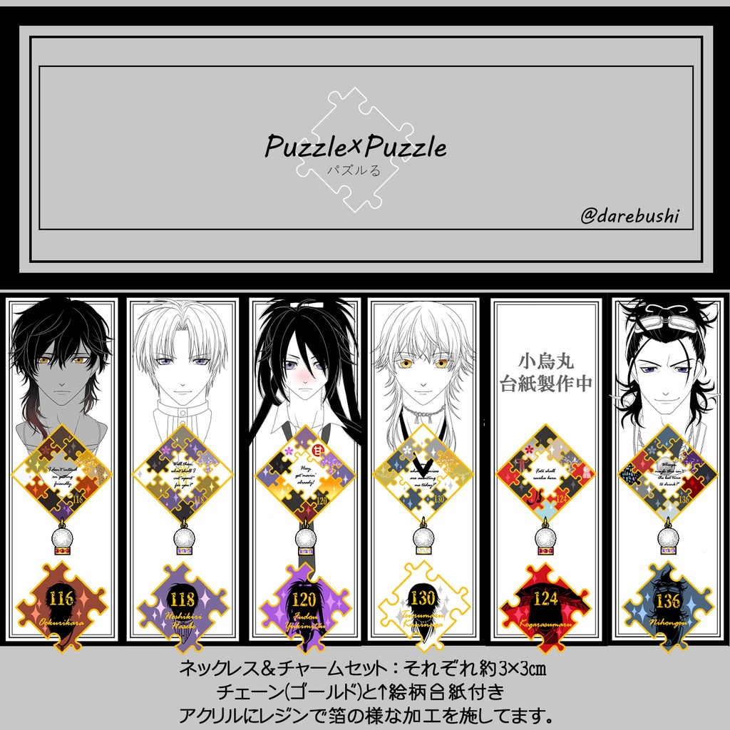 【74振り】パズルるネックレス&チャームセット(送料込)✨追加リク可