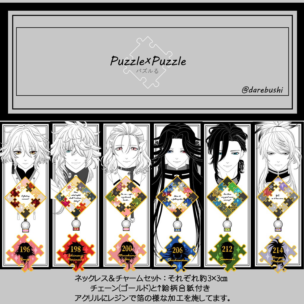 【74振り】パズルるネックレス&チャームセット(送料込)✨追加リク可