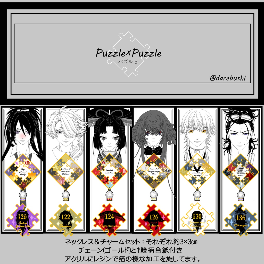 【90振り】パズルるネックレス&チャームセット(送料込)✨追加リク可