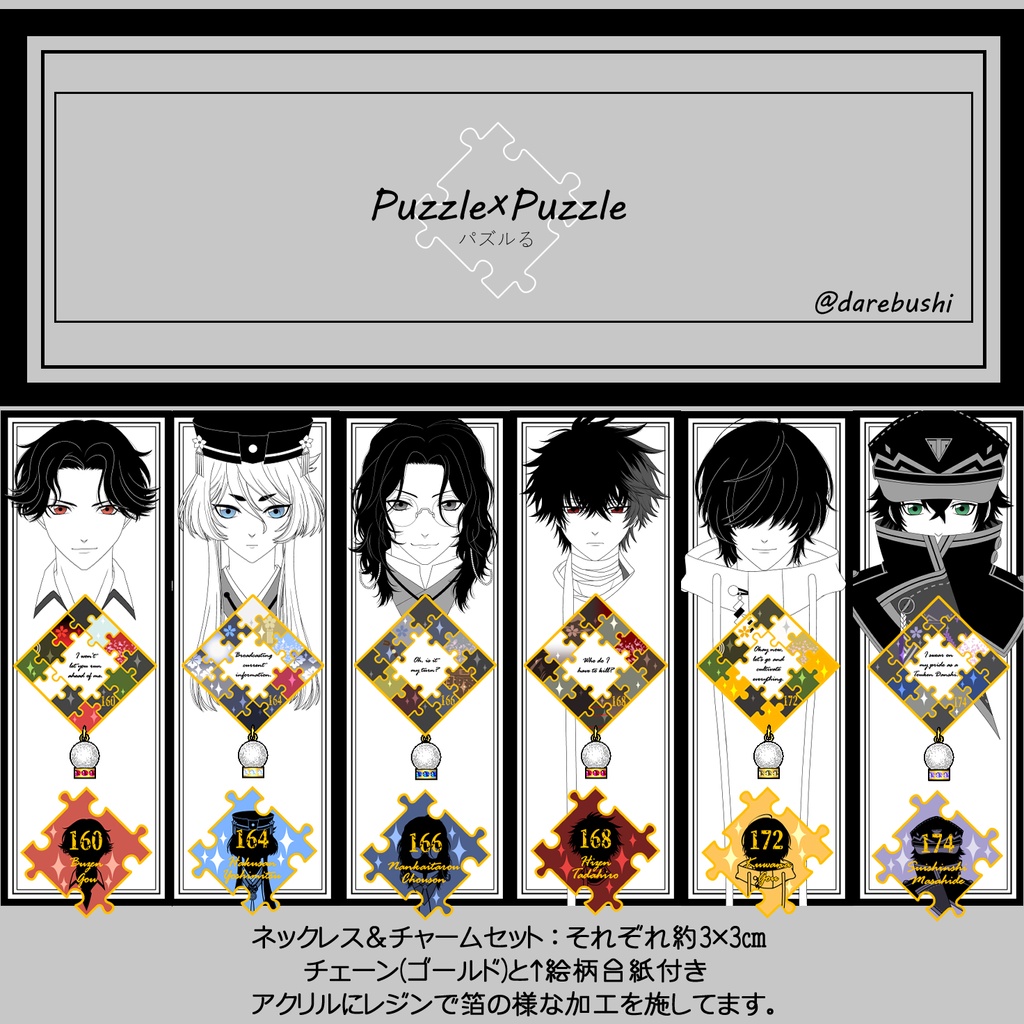 【90振り】パズルるネックレス&チャームセット(送料込)✨追加リク可