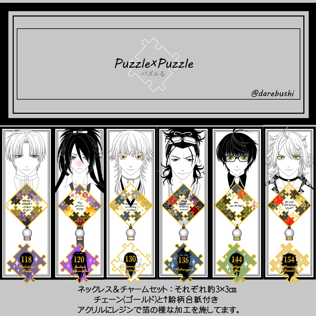 【50振り】パズルるネックレス&チャームセット(送料込)✨追加リク可