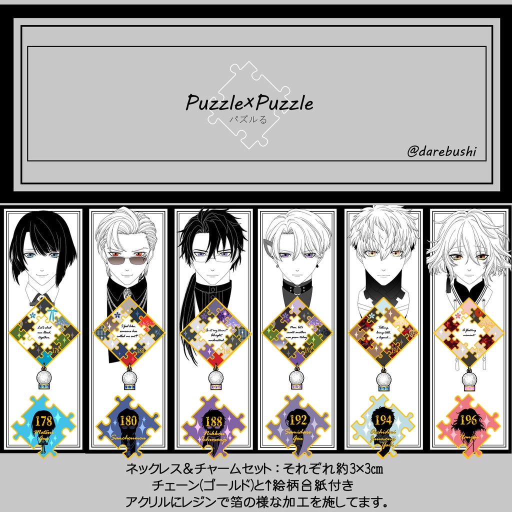 【50振り】パズルるネックレス&チャームセット(送料込)✨追加リク可