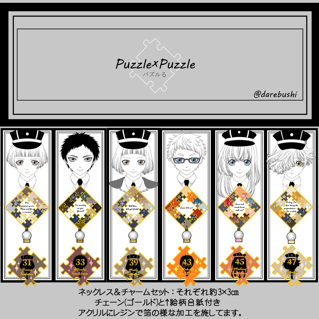 【83振り】パズルるネックレス&チャームセット(送料込)✨追加リク可