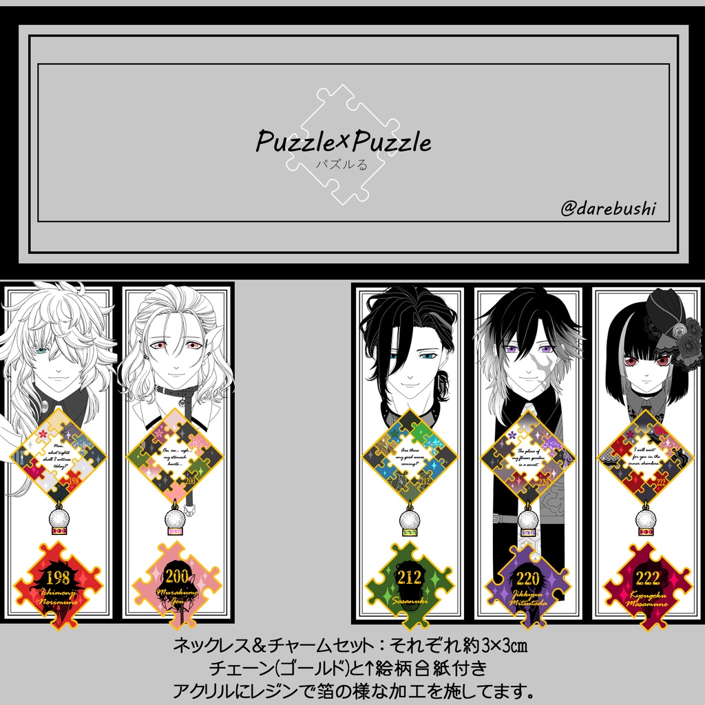 【50振り】パズルるネックレス&チャームセット(送料込)✨追加リク可