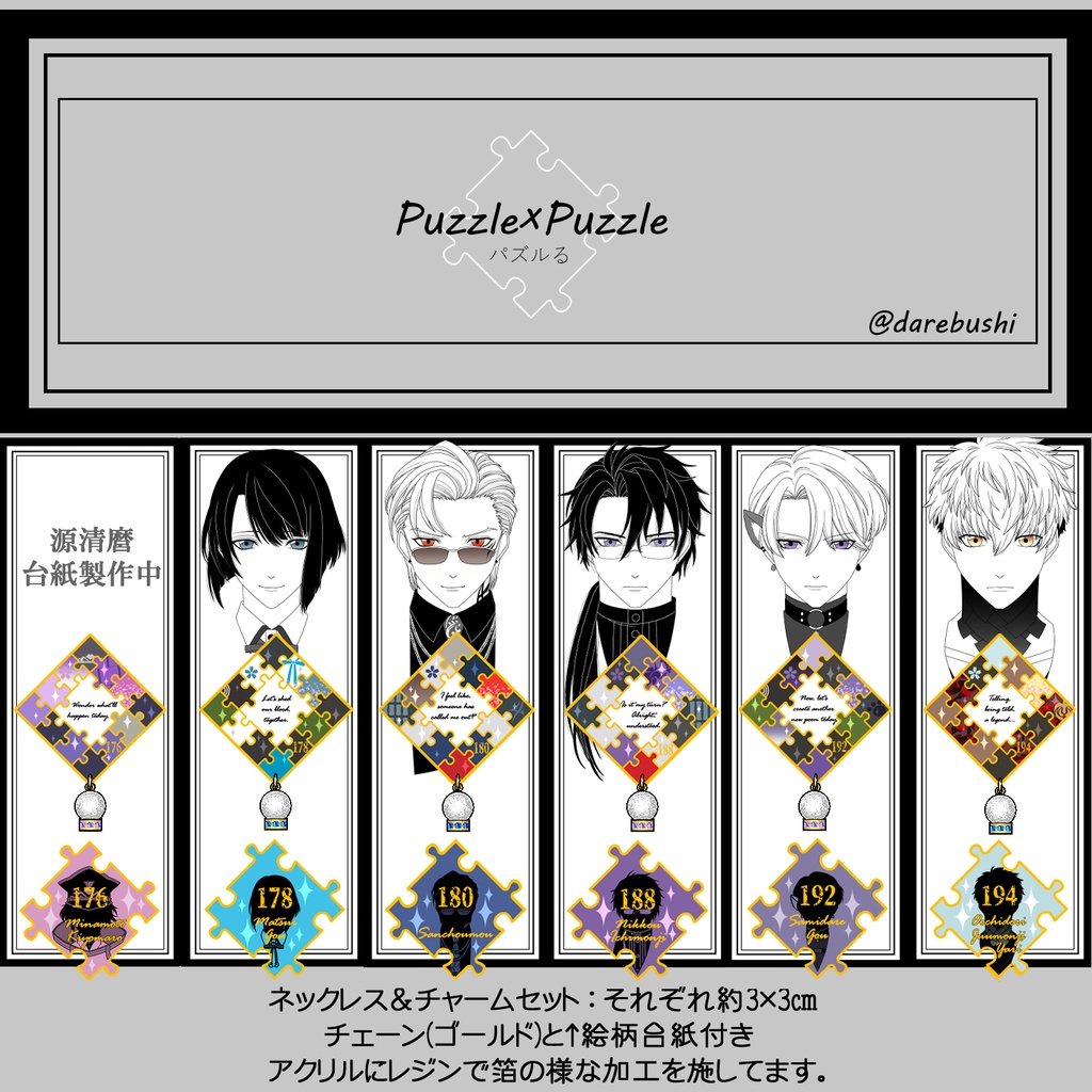 【74振り】パズルるネックレス&チャームセット(送料込)✨追加リク可