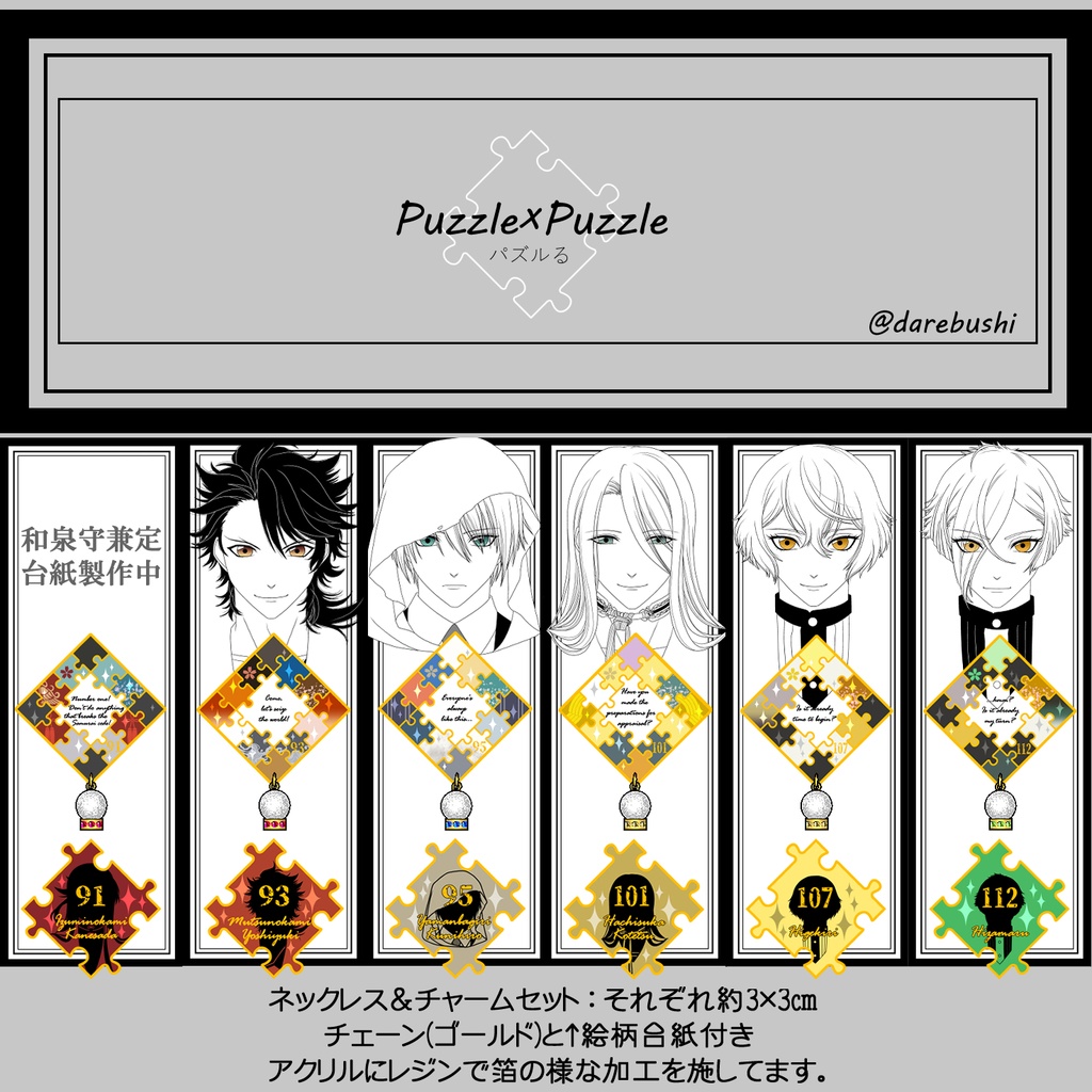 【74振り】パズルるネックレス&チャームセット(送料込)✨追加リク可