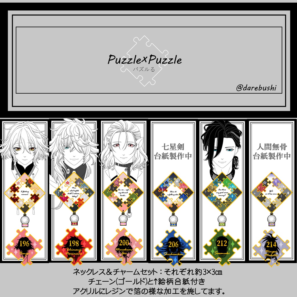 【74振り】パズルるネックレス&チャームセット(送料込)✨追加リク可