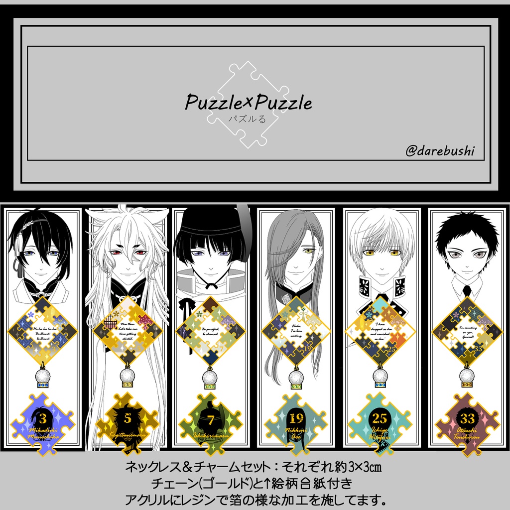 【50振り】パズルるネックレス&チャームセット(送料込)✨追加リク可