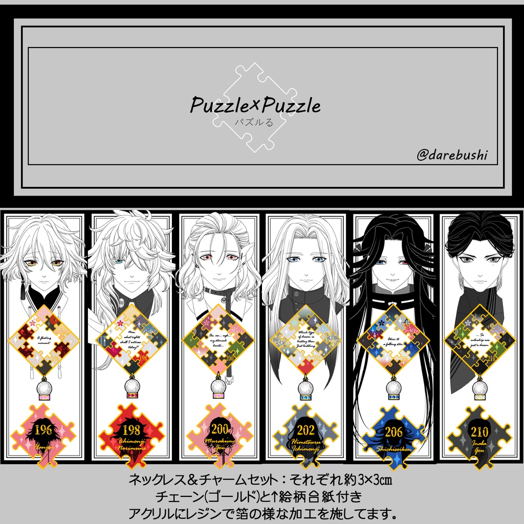 【90振り】パズルるネックレス&チャームセット(送料込)✨追加リク可