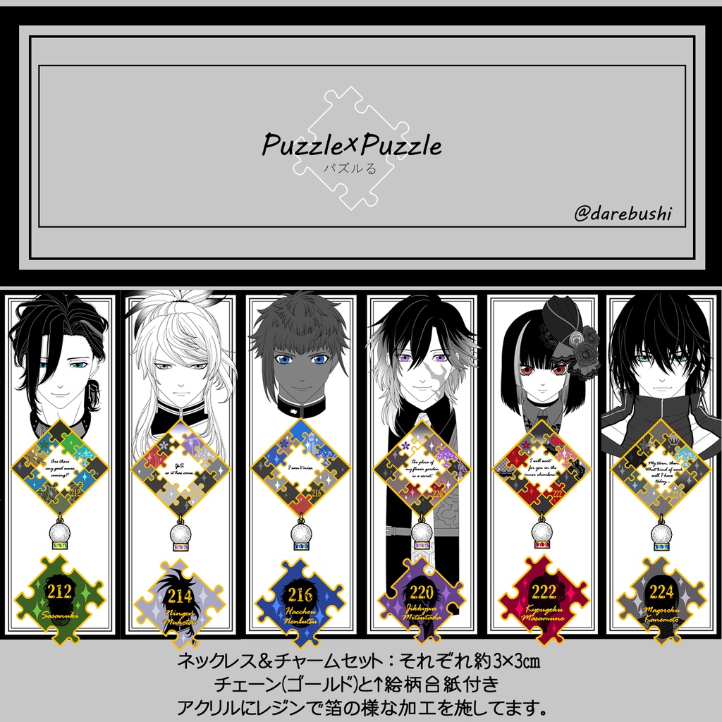 【92振り】パズルるネックレス&チャームセット(送料込)✨追加リク可